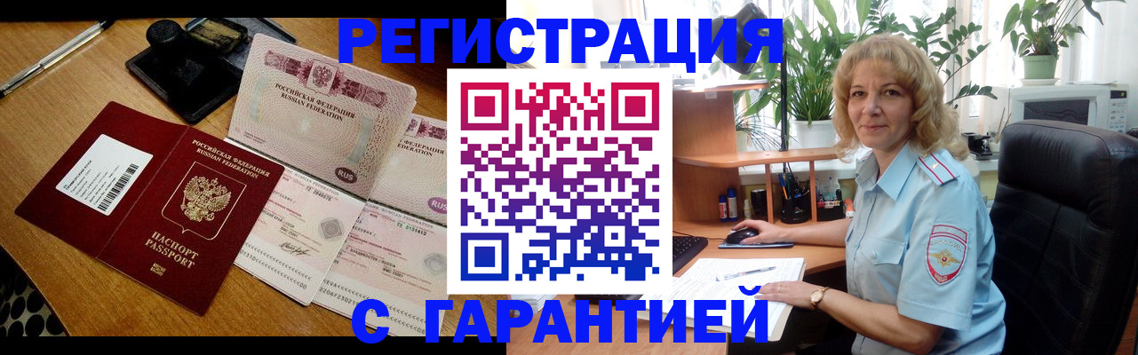 прописка штамп в Чусовом