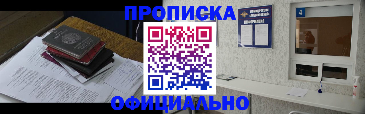 прописка для военкомата в Чусовом